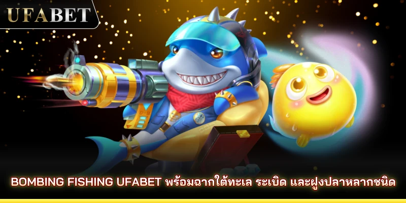 Bombing Fishing UFABET có các cảnh quay dưới nước, những vụ nổ và những đàn cá khác nhau.