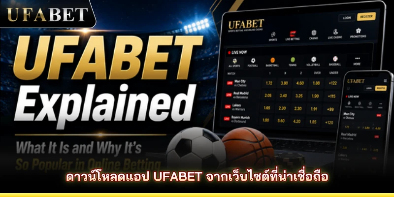 ดาวน์โหลดแอป UFABET จากเว็บไซต์ที่น่าเชื่อถือ