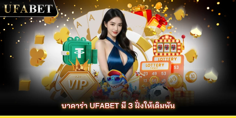 UFABET Baccarat có 3 lựa chọn đặt cược.