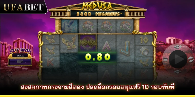 สะสมภาพกระจายสีทอง ปลดล็อกรอบหมุนฟรี 10 รอบทันที