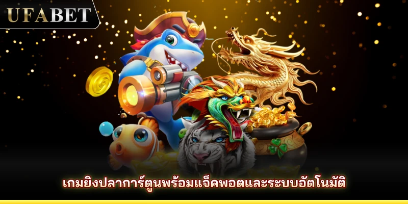 Trò chơi bắn cá hoạt hình với giải thưởng lớn và hệ thống tự động.